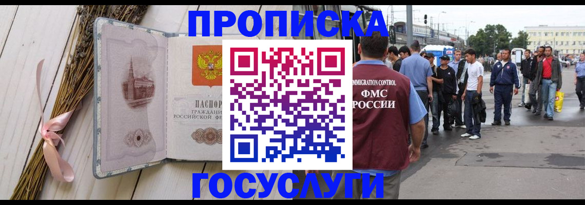 временная прописка в Уварово